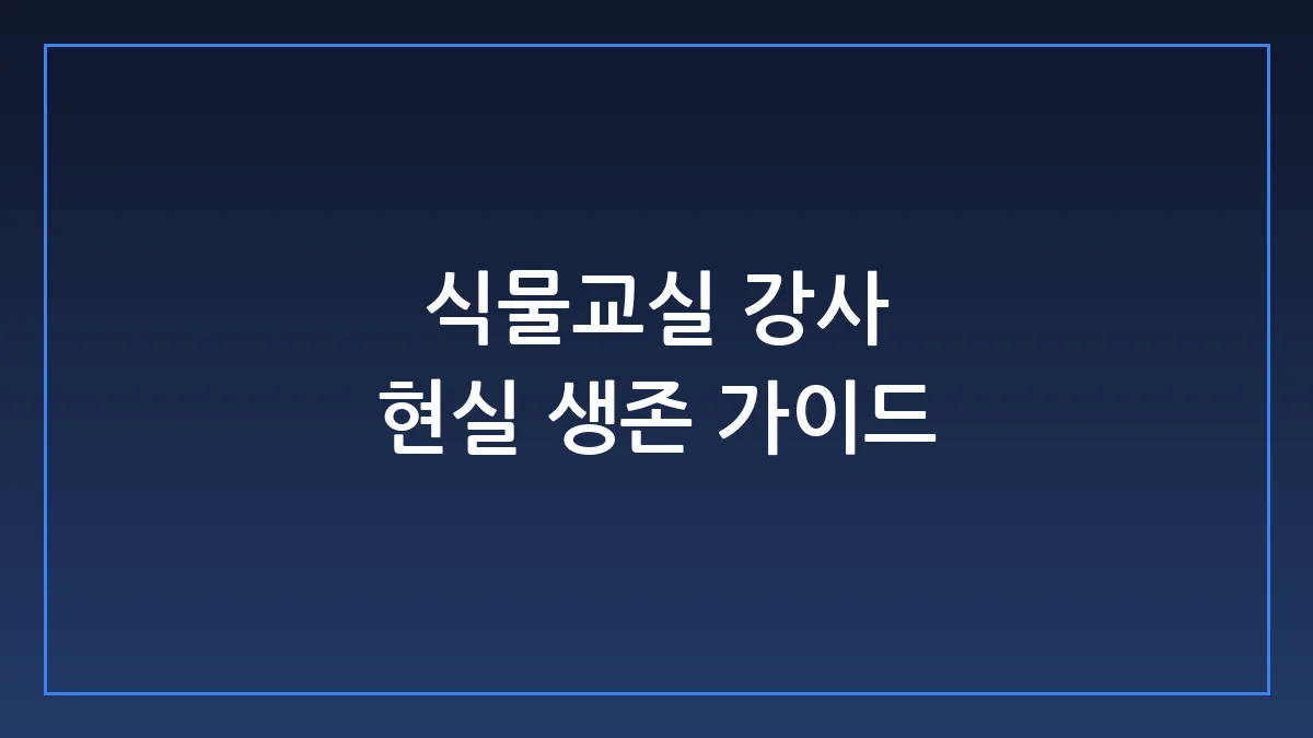 식물교실 강사 자격증 국비로 따고 당장 강의 뛰는 법